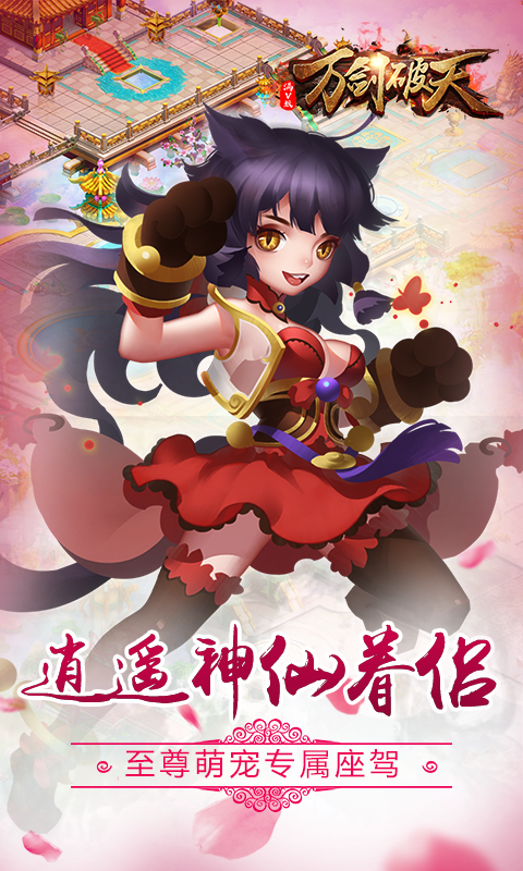 万剑破天截图3