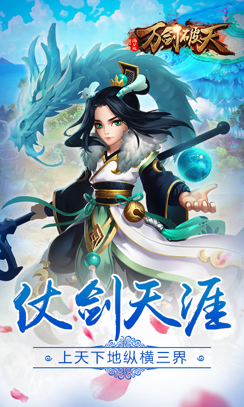 万剑破天截图4