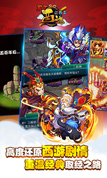 西游让我来截图1