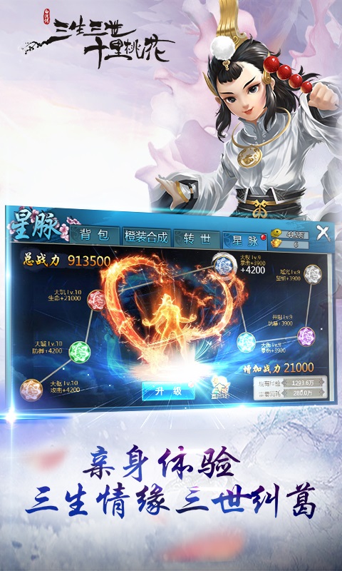 三生三世白浅传截图4