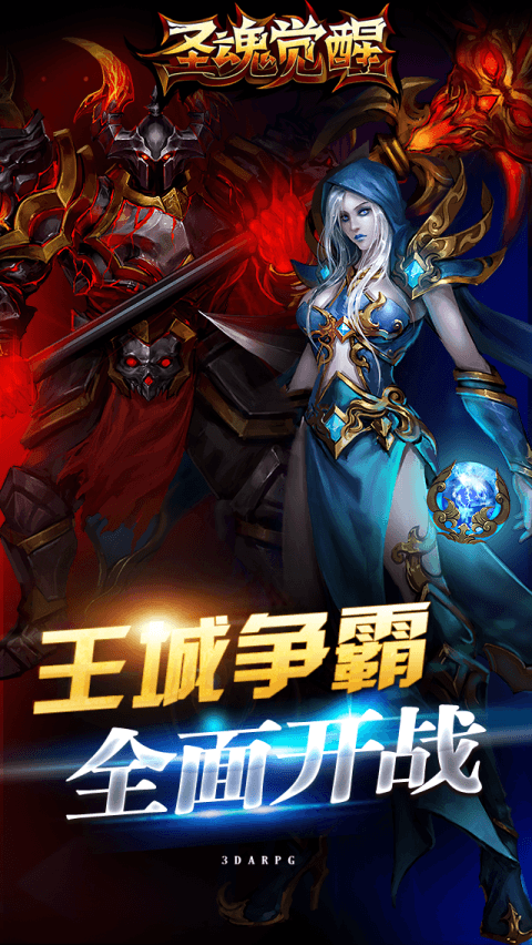圣魂觉醒截图1