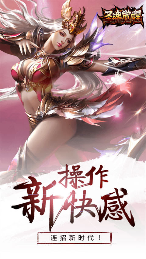 圣魂觉醒截图4