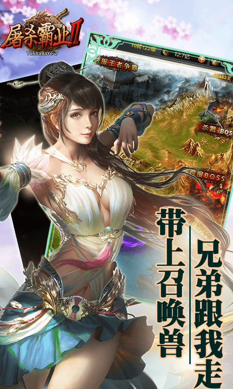 屠杀霸业2截图1