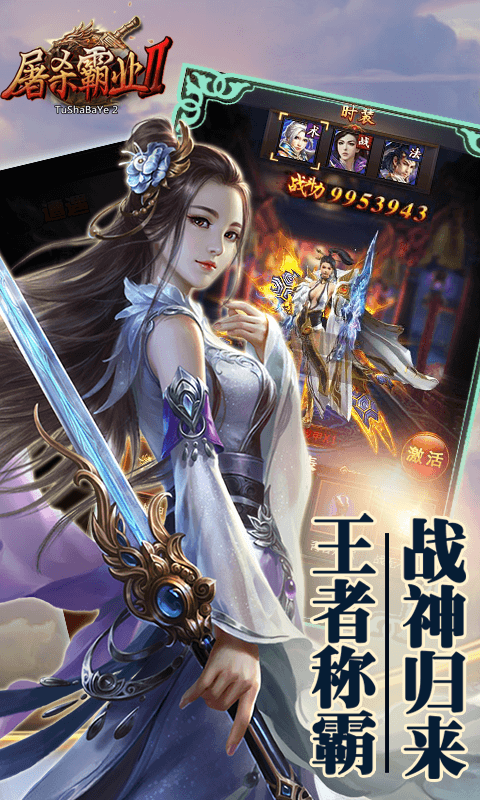 屠杀霸业2截图2