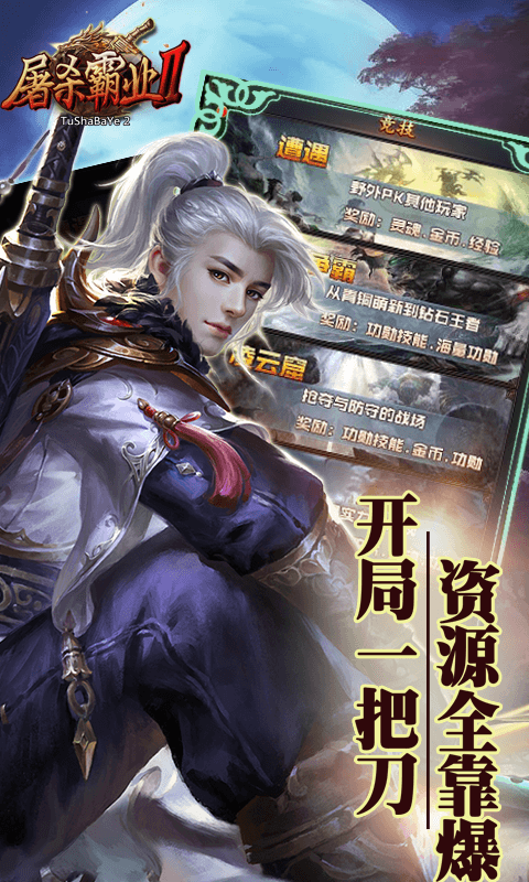 屠杀霸业2截图4