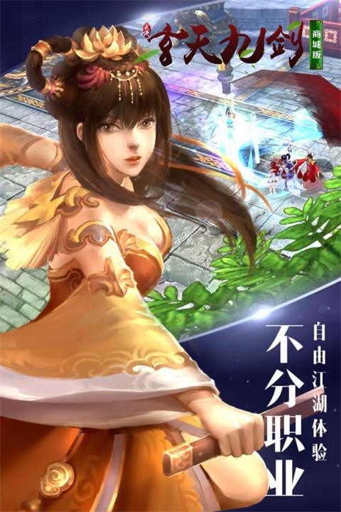 玄天九剑截图1