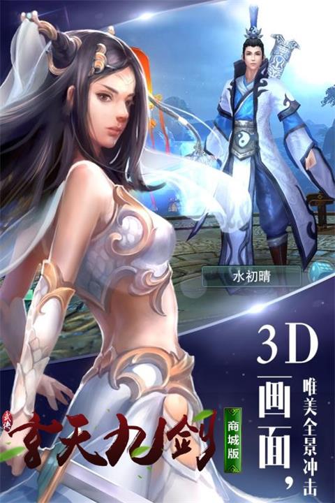 玄天九剑截图2