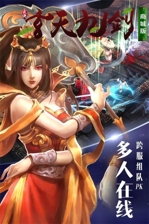 玄天九剑截图3