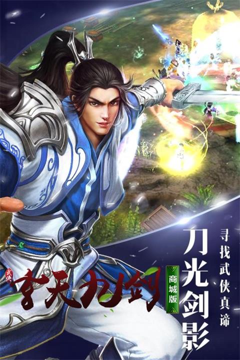 玄天九剑截图4
