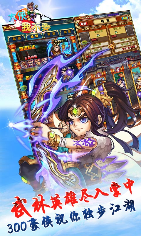 大侠我不要截图3