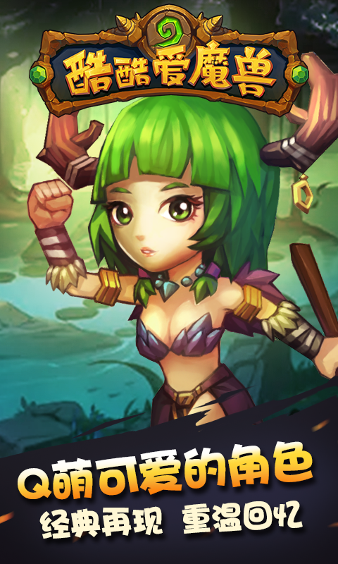 酷酷爱魔兽2截图1