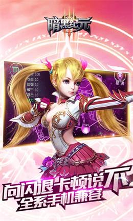 暗黑纪元截图2