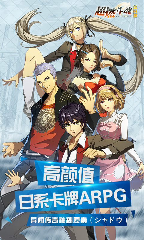 超燃斗魂截图1