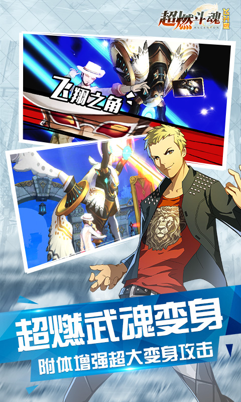 超燃斗魂截图2