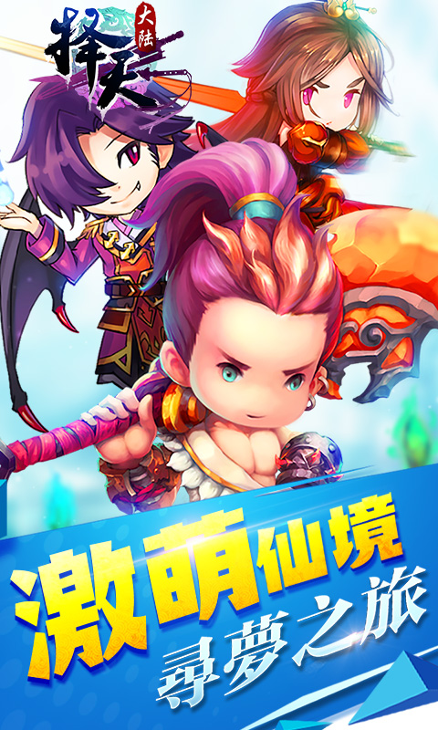 择天大陆截图4