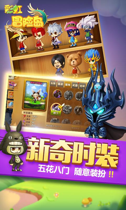 彩虹冒险岛截图1