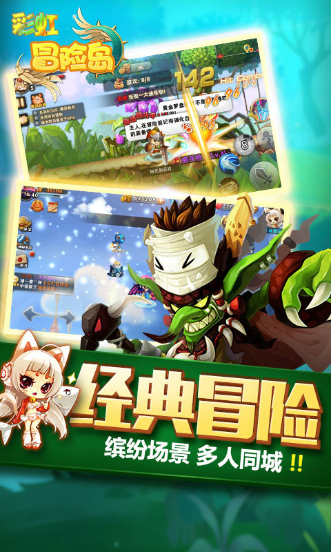 彩虹冒险岛截图4