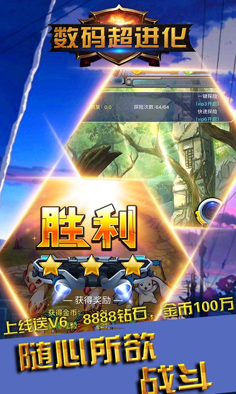数码超进化截图3