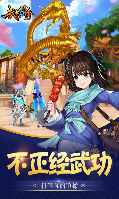 武林Q传截图2