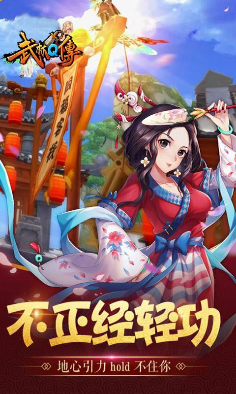 武林Q传截图3