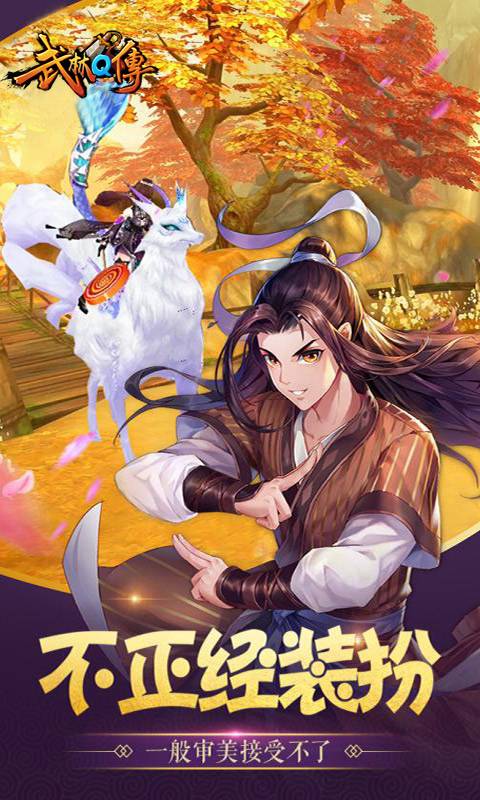 武林Q传截图4