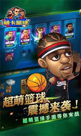 萌卡篮球截图1