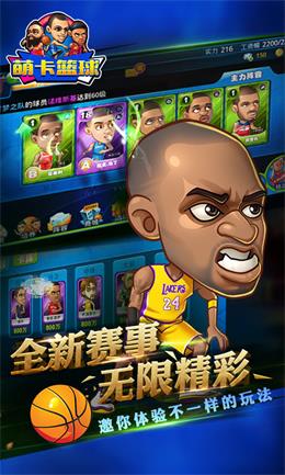 萌卡篮球截图2