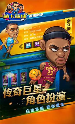 萌卡篮球截图3