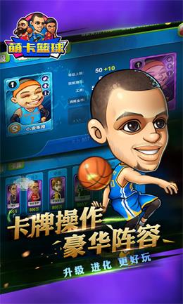 萌卡篮球截图4