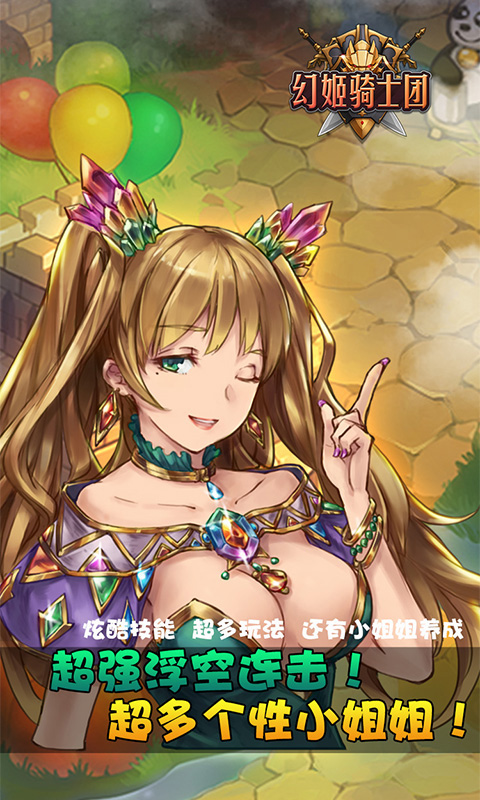 幻姬骑士团截图1