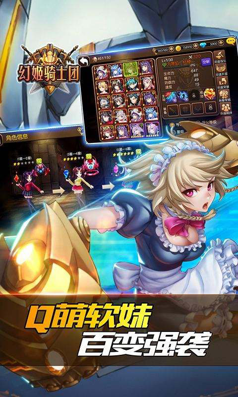 幻姬骑士团截图2