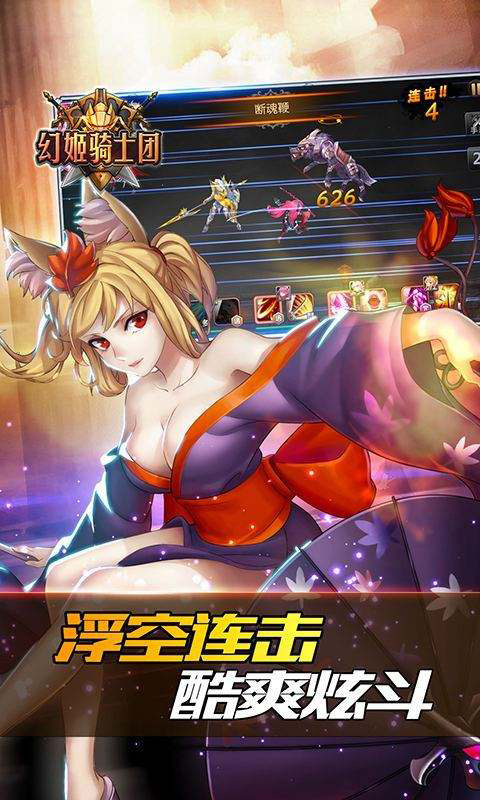 幻姬骑士团截图3