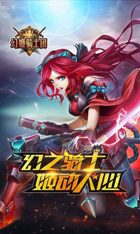 幻姬骑士团截图4