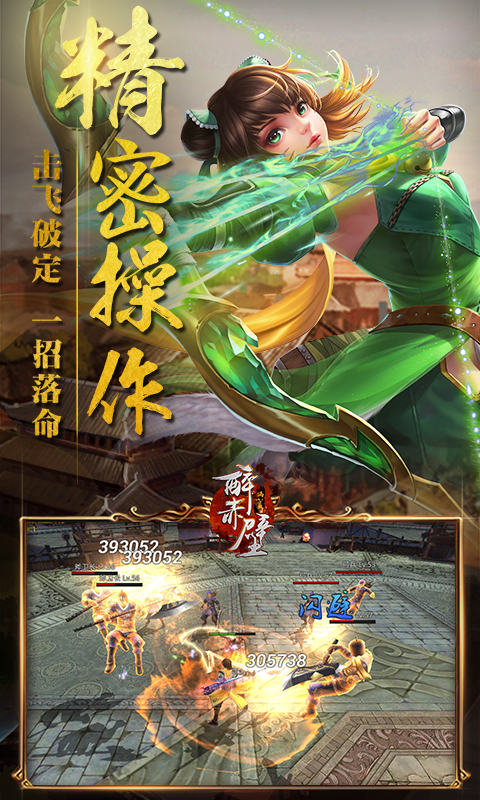 醉赤壁截图2