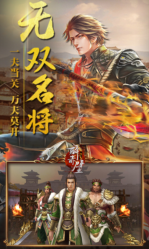 醉赤壁截图3