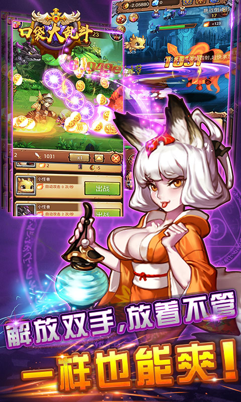 口袋大乱斗截图3
