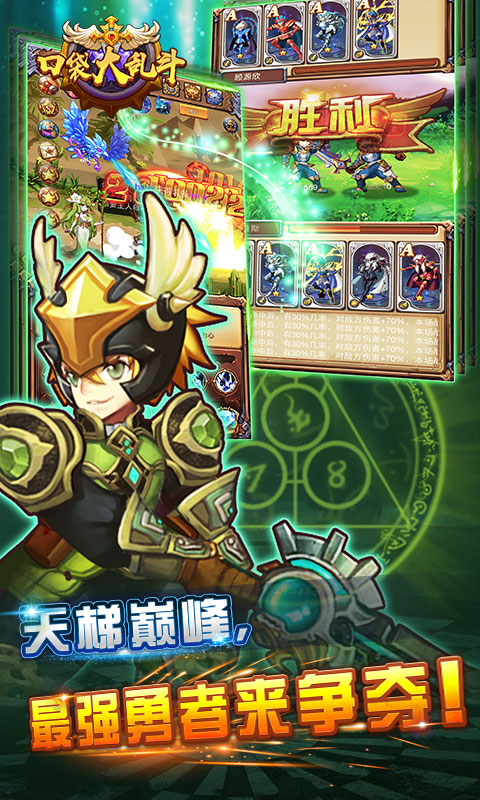 口袋大乱斗截图4