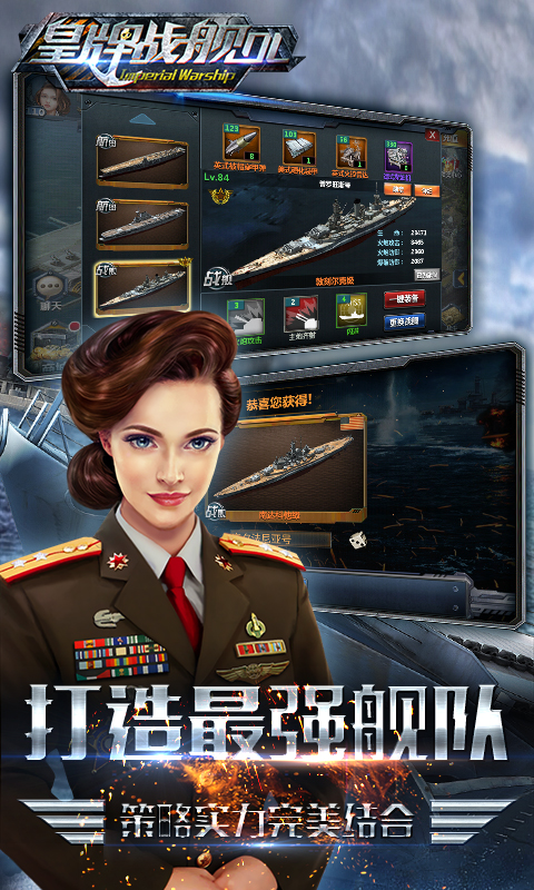 皇牌战舰截图2