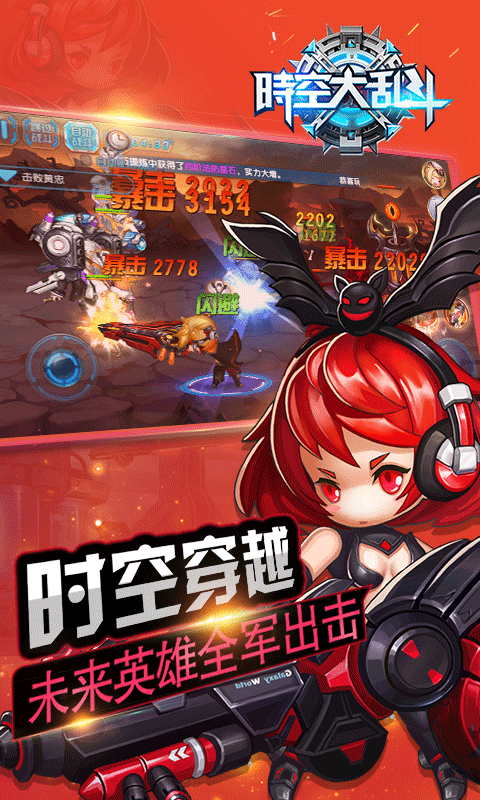 时空大乱斗截图1