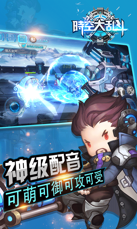 时空大乱斗截图2