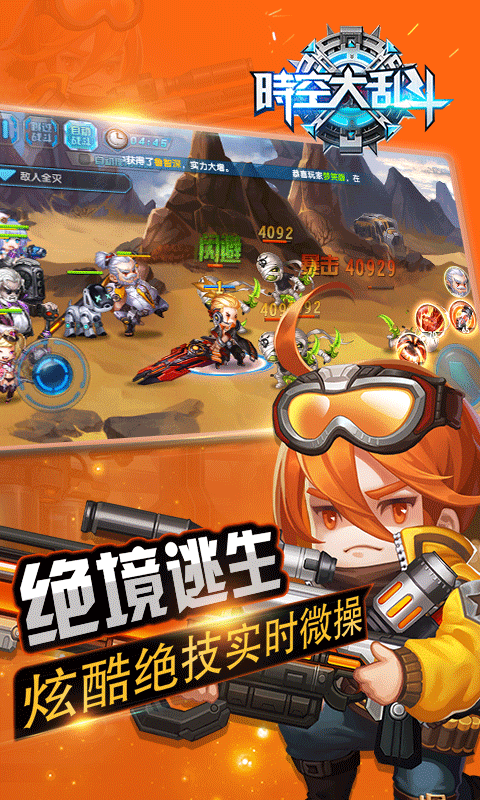 时空大乱斗截图3