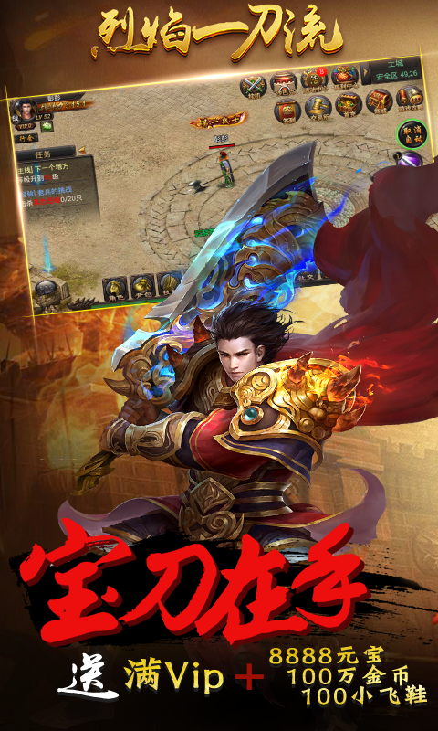 烈焰一刀流截图1