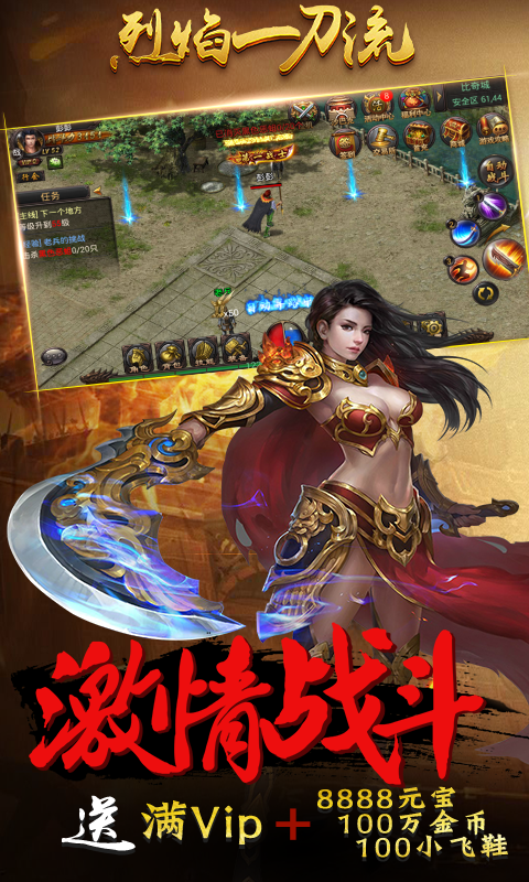 烈焰一刀流截图3
