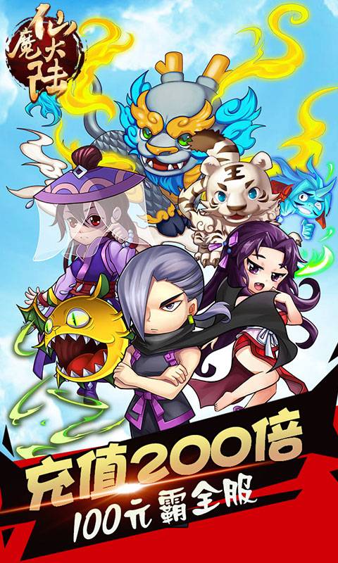 仙魔大陆截图1