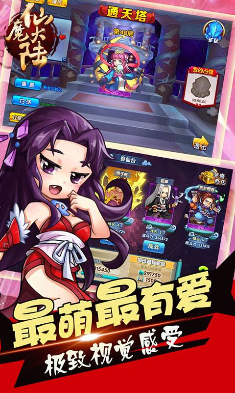 仙魔大陆截图2