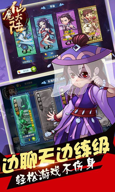 仙魔大陆截图3