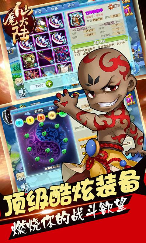 仙魔大陆截图4
