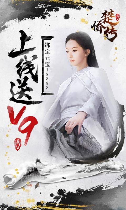 楚侨传截图1