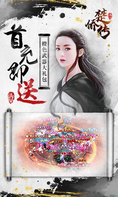 楚侨传截图2