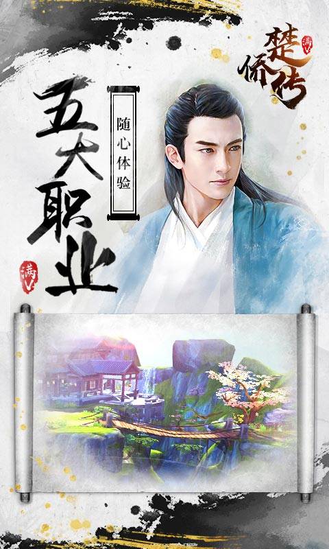 楚侨传截图3